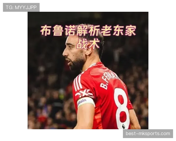 布鲁诺的加盟对球队战术布局和赛季前景的影响分析